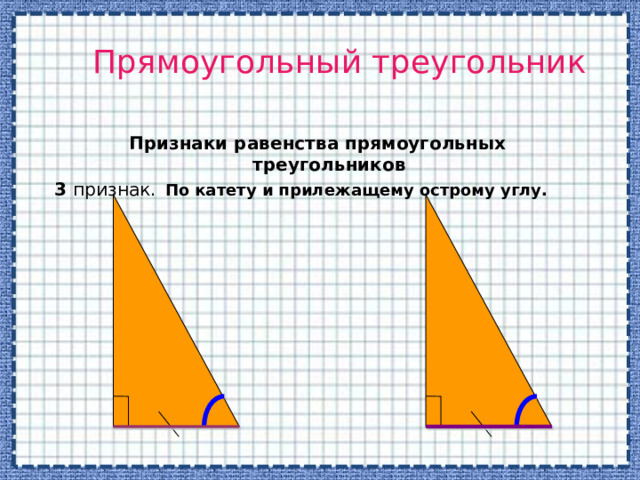 Презентация в мире треугольников