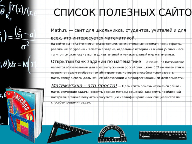 Maths Basic Ru Вводный урок по математике.