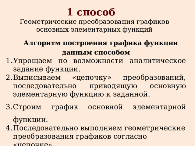 Геометрические преобразования задачи