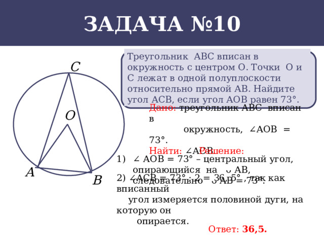 Найти угол abc окружность. Найдите угол АВС В окружности. На рисунке 62 точка o центр окружности ABC 28 Найдите угол AOC..