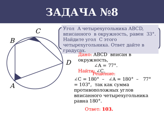 Четырехугольник авсд вписан в окружность ав. На рисунке угол с равен 30 угол АЕС равен 110 Найдите угол СВД. На рисунке с 30 АЕС 110 Найдите СВД. Найдите угол a на рисунке ответ дайте в градусах. На рисунке угол с равен 30 АЕС 110.