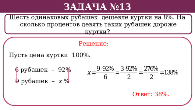 5 из 13 в процентах