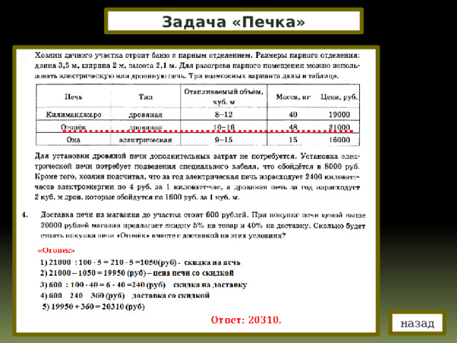 Огэ задание про печки. ОГЭ задание про печь. Печь для бани задания ОГЭ. Задача с печкой. Задачи про печь.