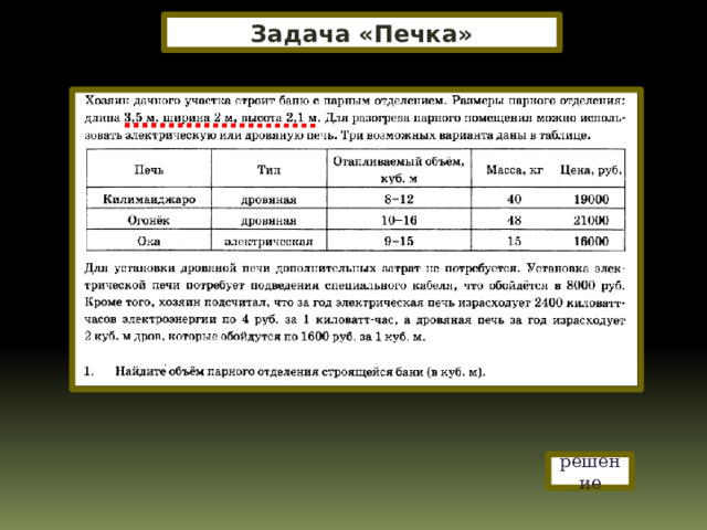 Огэ задание про печки. ОГЭ задание про печь. Печь для бани задания ОГЭ. Задачи про печь. Задача с печкой ОГЭ.