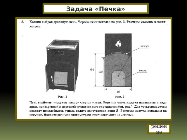 Задачи про печи