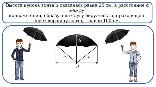 Зонтики огэ 9