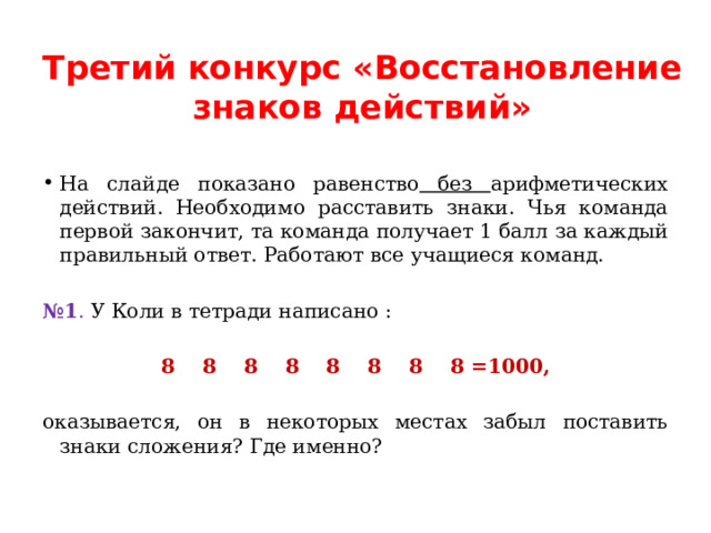 63 7 3 2 расставь знаки действий. Знаки арифметических действий. Расставить знаки арифметических действий. Восстановить знаки действий. Табличка арифметические действия.