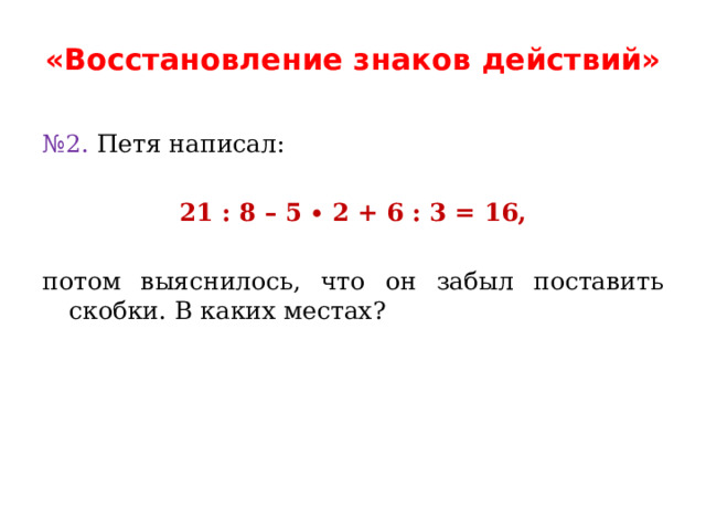 Учительница громко произнесла петя напишет решение задачи на доске схема предложения