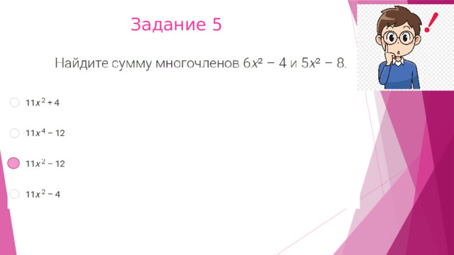 Задание 5 