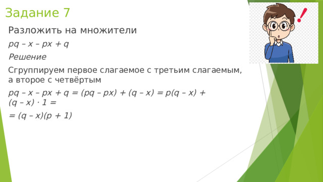 Презентация способ группировки 7 класс мордкович