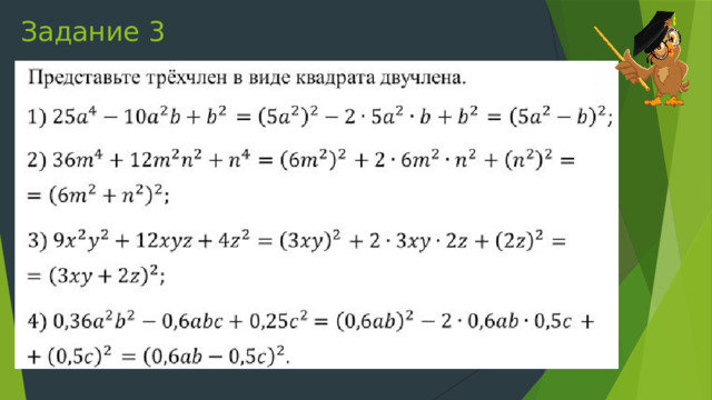 Презентация 7 класс квадрат суммы и квадрат разности 7 класс