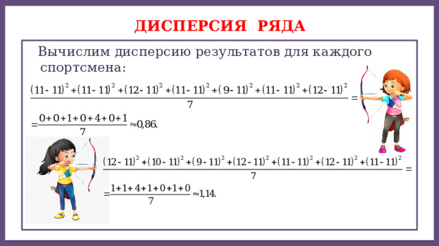 Дисперсия. Статистика. - Математика - Презентации - 8 класс