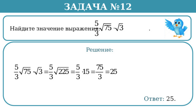 Найти значение выражения 0 25 81