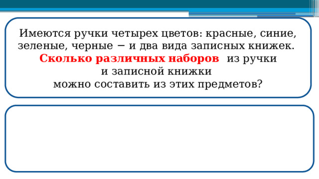 В ящике стола лежит 7 синих и 4 черные ручки выберите верные утверждения