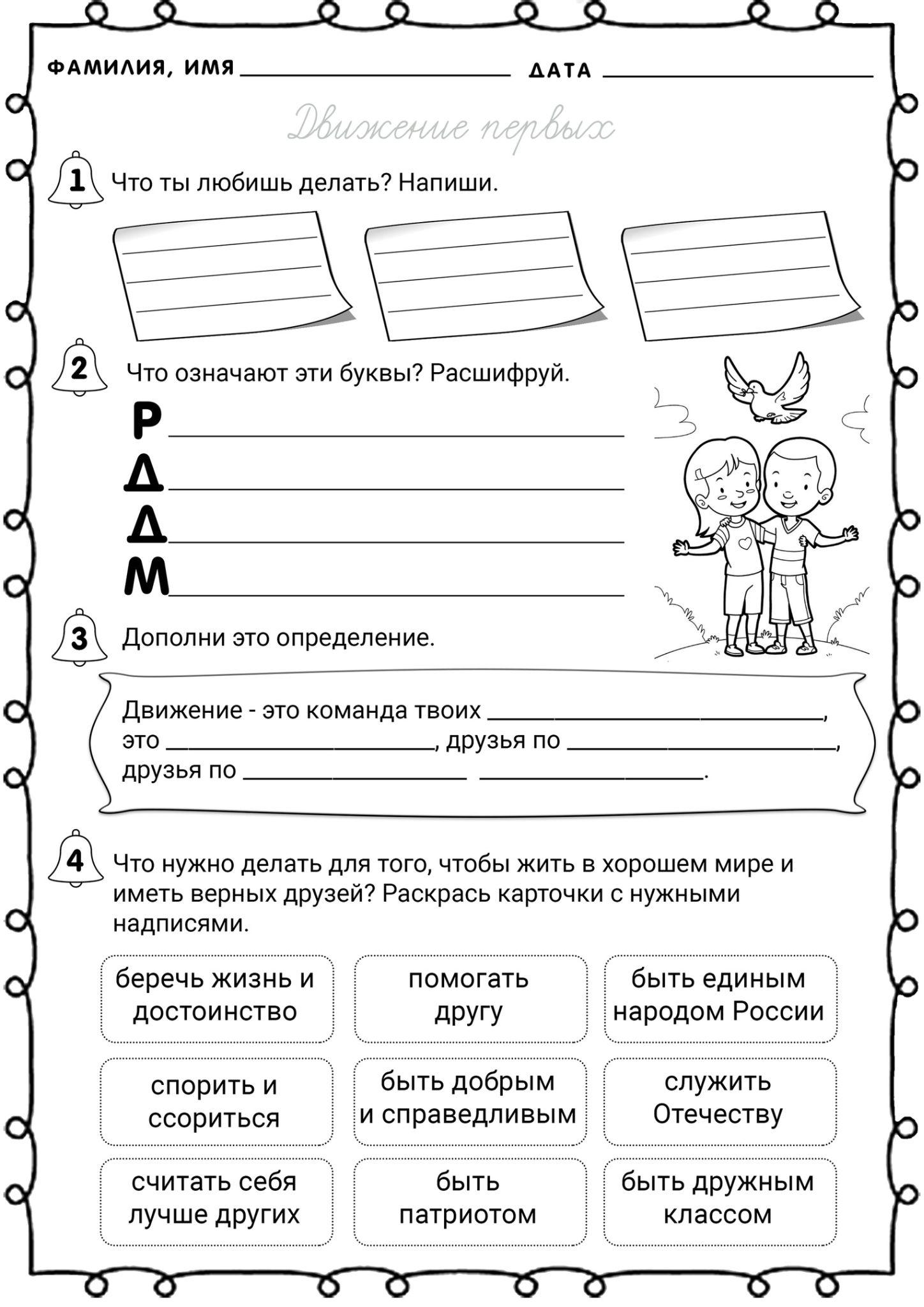 Рабочие листы для классного часа разговоры о важном 30 января 2023 год  Движение первых