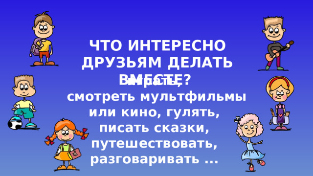 Разговор о важном 1 класс презентация