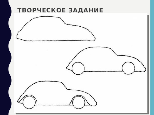 Творческое задание 
