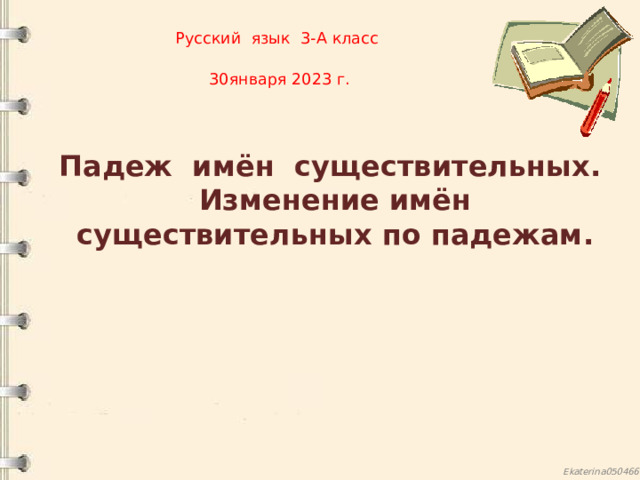 Стол изменение по падежам