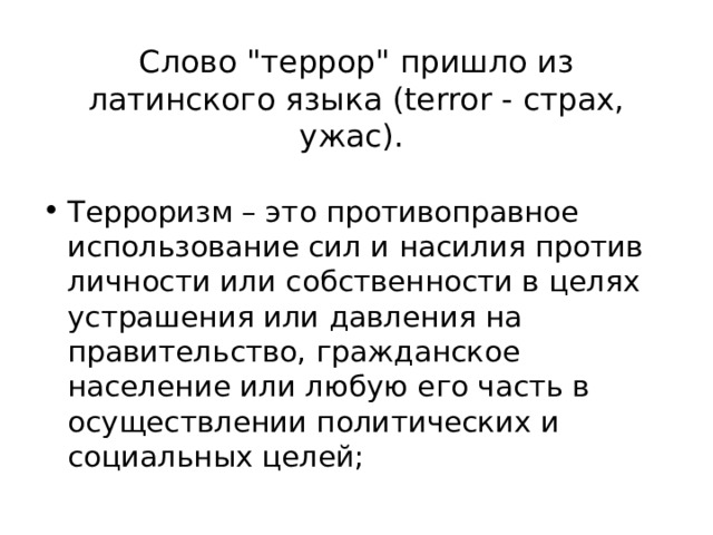 Терроризм в России - презентация онлайн