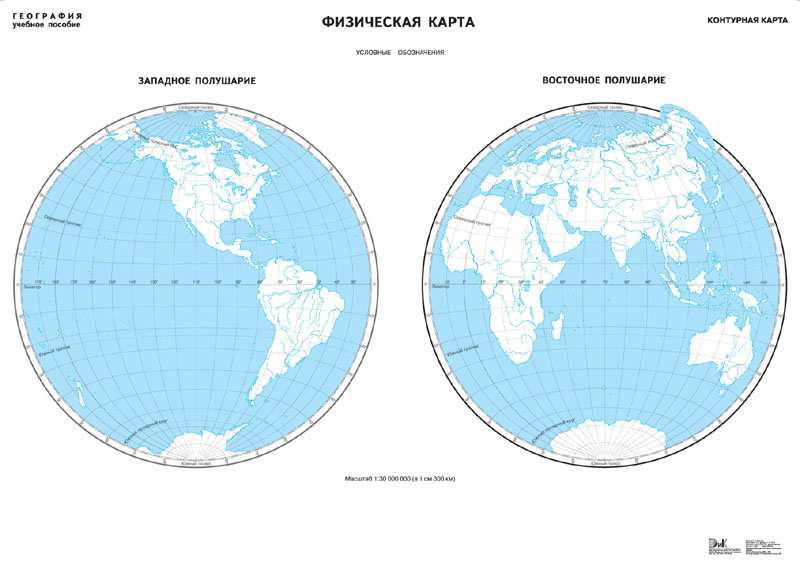 Карта полушарий с материками и океанами и морями