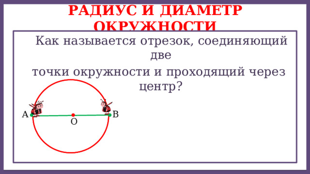 Соединить две точки окружностью