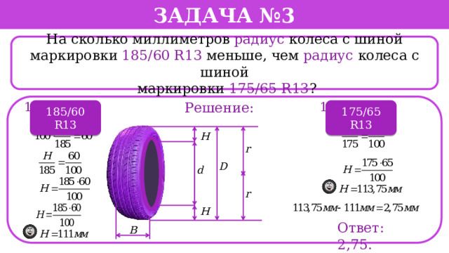 Алгоритм решения шин. Формула нахождения радиуса шины ОГЭ. Форму нахождения диаметра шины ОГЭ. Задачи на шины.