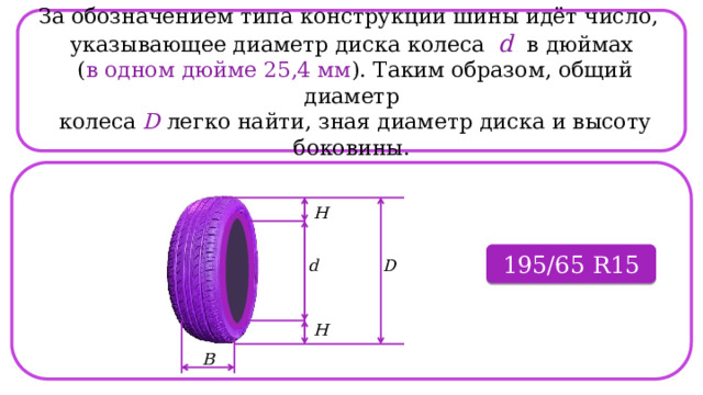 Общий диаметр