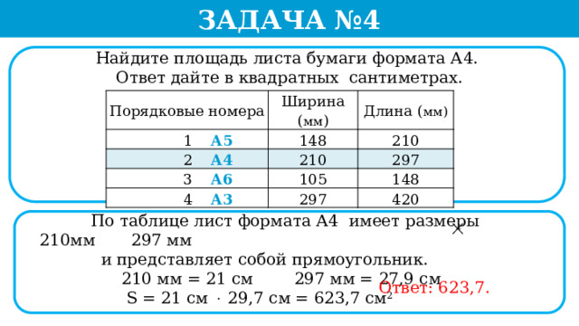 Решение задач листы