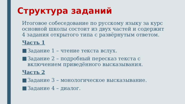 Структура Ким итогового собеседования 2023. Итоговое собеседование 2023 задания. Итоговое собеседование в 2023 году. Итоговое собеседование 2023 монолог.