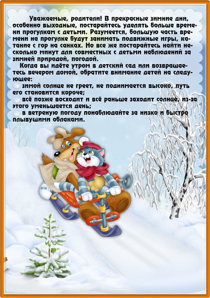 Наблюдаем зимой. Консультация для родителей наблюдение в природе зимой. Наблюдения зимой консультация для родителей. Природа зимой консультация для родителей. Консультация для родителей наблюдаем зимой.