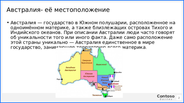 Описание австралии по плану 11 класс