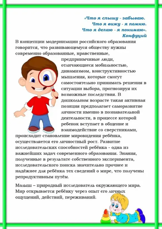 План консультации для родителей