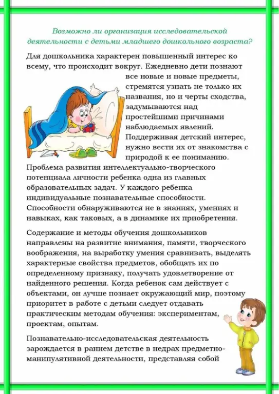 Консультации для воспитателей старшего дошкольного возраста. Исследовательская деятельность консультация для родителей. Консультация исследовательская деятельность в детском саду. Консультация детское экспериментирование. Познавательная деятельность консультация для родителей.