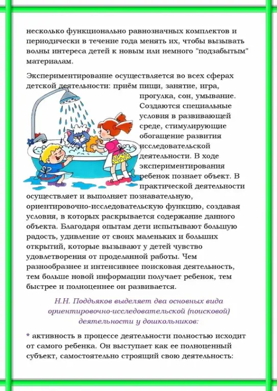 Для родителей познавательная активность. Экспериментирование в детском саду консультация для родителей. Консультация для родителей в детском ,,детское экспериментирование. Консультация для родителей эксперимент в детском саду. Консультации для родителей по экспериментированию в детском саду.