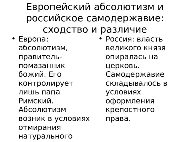 Сходство и различия европы и россии