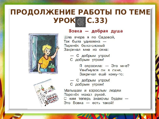 Вовка добрая душа презентация 2 класс школа россии