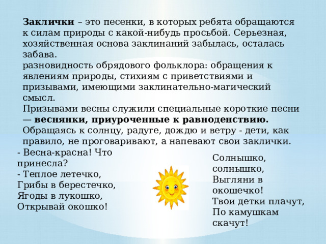 Заклички фольклор примеры