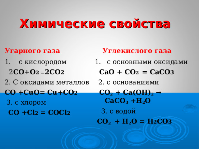 Формула cao h2o