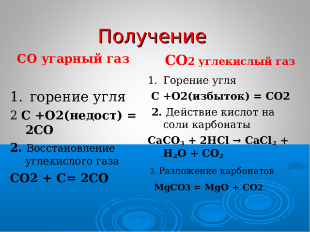 Горение угарного газа реакция. Как из углерода получить УГАРНЫЙ ГАЗ. C2o это в химии. Восстановление красного Железняка оксидом углерода.