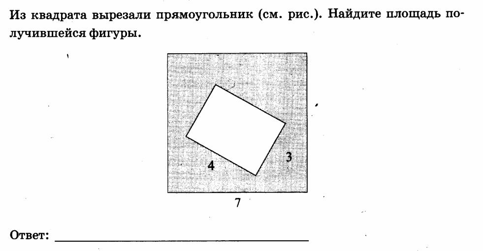 Из квадрата вырезали прямоугольник найти площадь