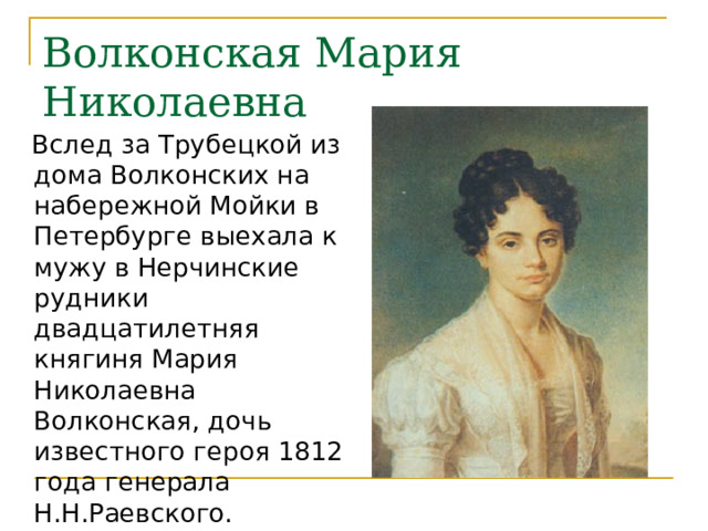 Сны княгини трубецкой таблица