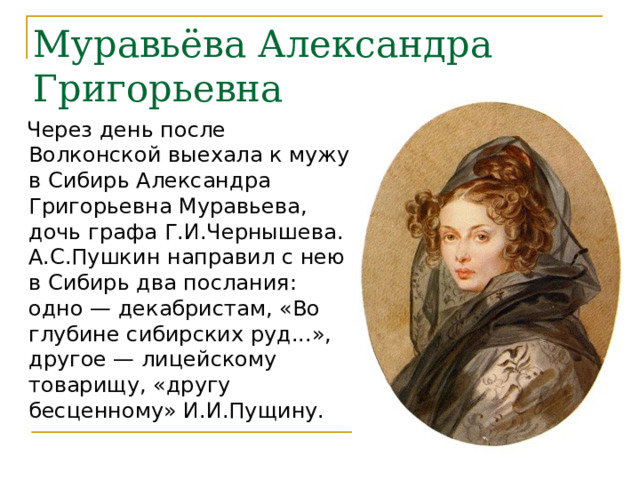Описание волконской из текста русские женщины примеры Поэмы написанные женщинами: найдено 84 изображений