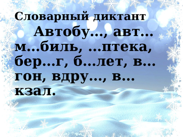 Обращение 4 класс презентация школа россии