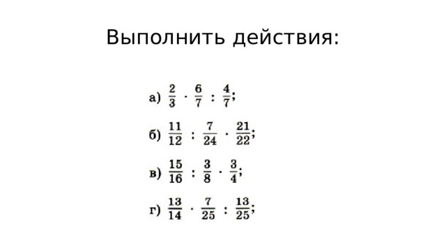 Выполните действия а 16 9