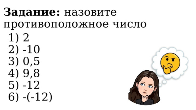 Для заданного события назовите противоположное мою новую соседку по парте зовут или таня или аня