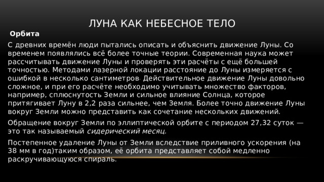 Отметь галочкой в квадратике на каком рисунке правильно показана земля и луна объясни свое решение