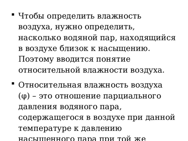 В воздухе комнаты при относительной влажности 40 парциальное давление 980