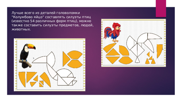Лучше всего из деталей головоломки 
