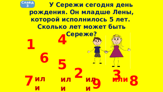 Презентация "Логические задачи 2 класс"