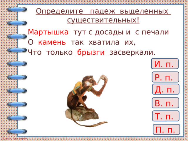 Определите падеж существительных устроиться на диване гулять в парке